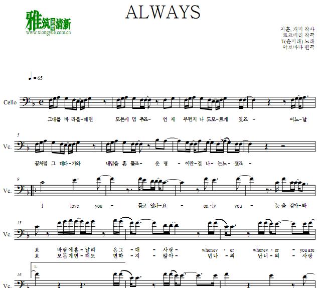 太阳的后裔 ALWAYS大提琴谱