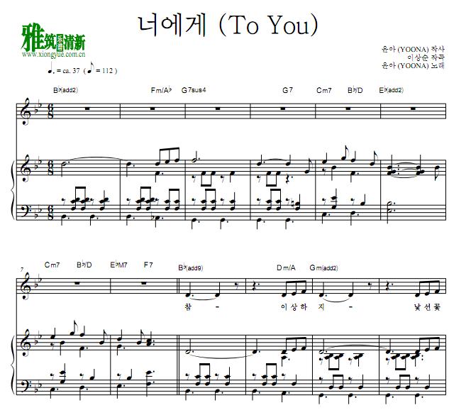 林允儿 / 李尚顺 - 致你To You钢琴伴奏谱