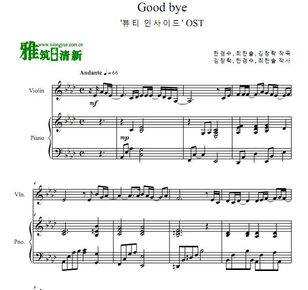 内在美OST6 Good bye 小提琴钢琴二重奏谱