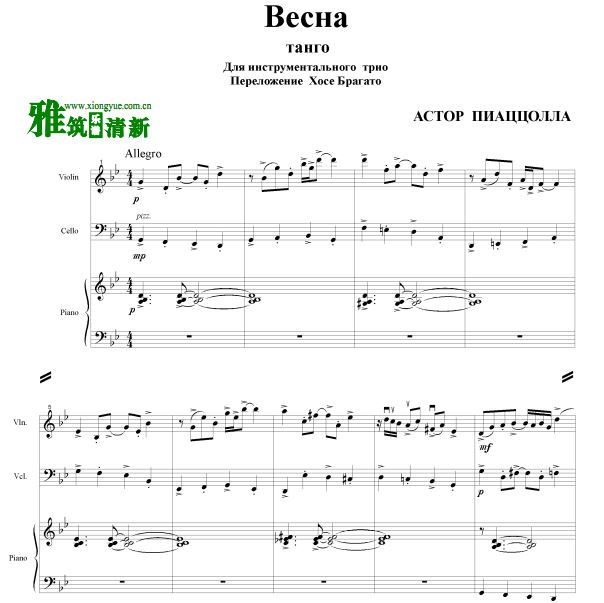 Piazzolla 皮亚佐拉 四季-春小提琴大提琴钢琴合奏谱
