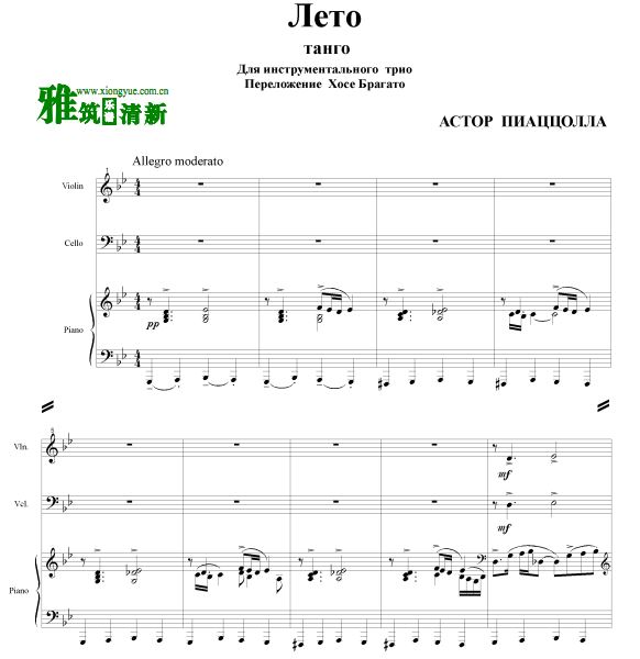 Piazzolla 皮亚佐拉 四季-夏小提大提钢琴三重奏谱