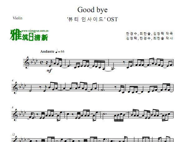 内在美OST6 Good bye小提琴谱