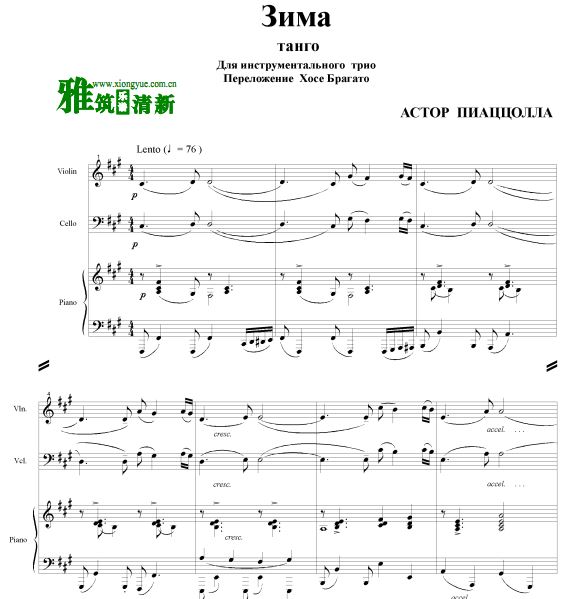 Piazzolla 皮亚佐拉 四季-冬小提大提钢琴三重奏谱