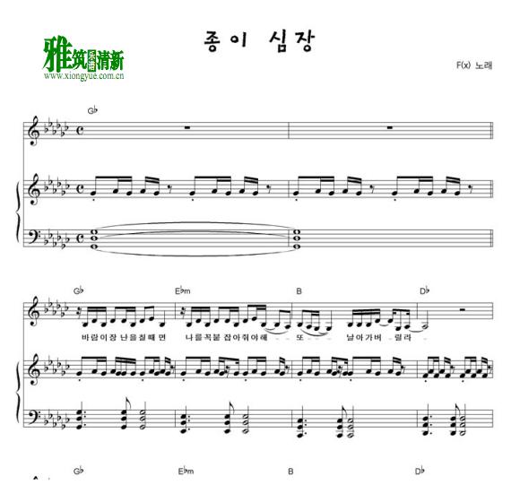 f(x) - paper heart钢琴伴奏谱