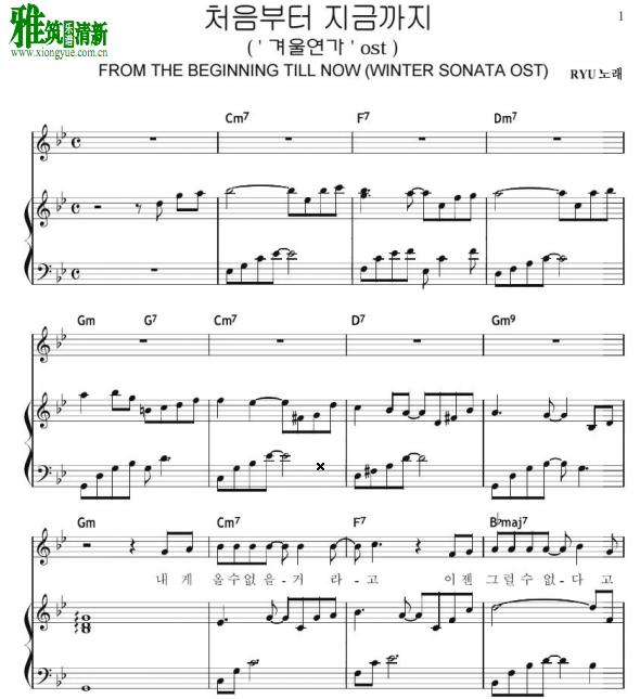 Ryu冬季恋歌 从开始到现在钢琴谱