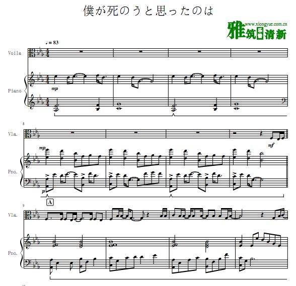 曾经我也想过一了百了中提琴钢琴合奏谱