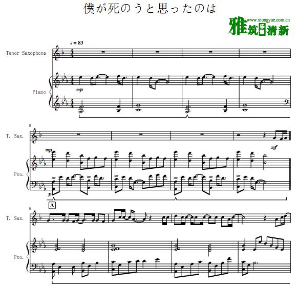 曾经我也想过一了百了 僕が死のうと思ったのは钢琴次中音萨克斯合奏谱