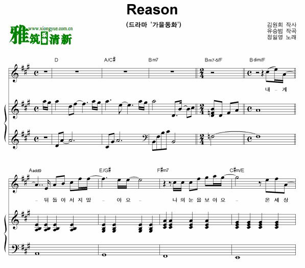 蓝色生死恋OST 郑日英 REASON钢琴谱
