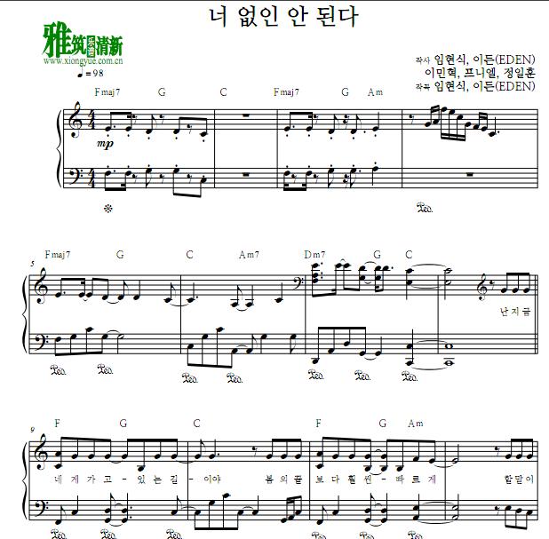 btob 没有你不行钢琴谱