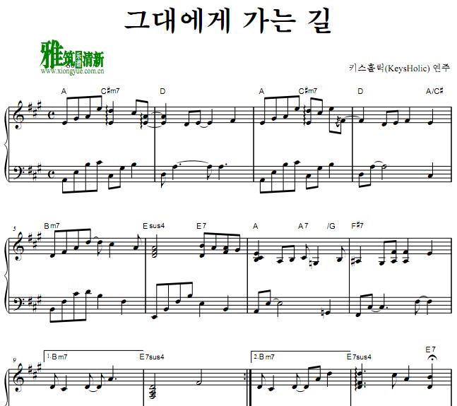 KeysHolic 走向你的路钢琴谱