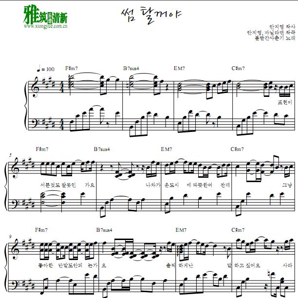 脸红的思春期 some钢琴谱