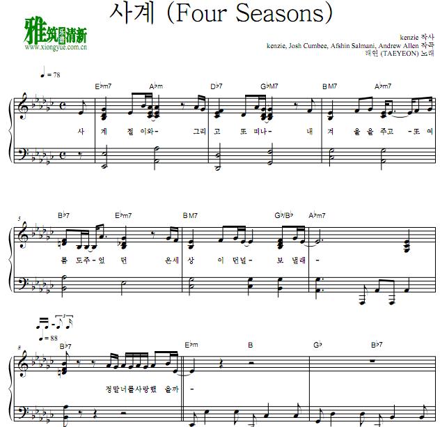 金泰妍 Four Seasons 钢琴谱