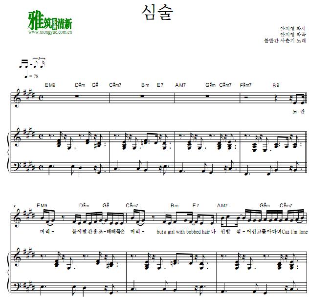 脸红的思春期 心术钢琴谱