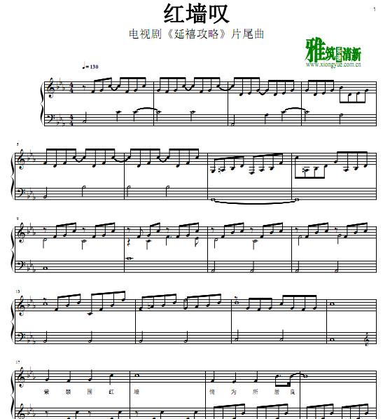 红墙叹钢琴谱