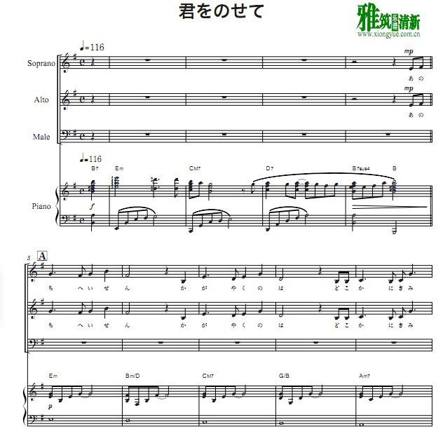 天空之城 三声部合唱钢琴伴奏谱 日文歌词