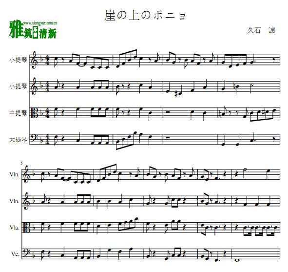 悬崖上的金鱼公主 弦乐四重奏谱
