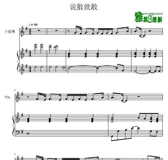 说散就散小提琴钢琴二重奏谱