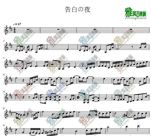 Ayasa 告白之夜小提琴谱