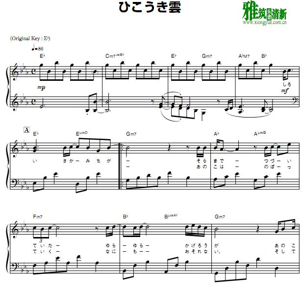 飞机云钢琴谱 ひこうき雲