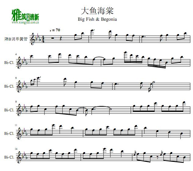 大鱼海棠 大鱼单簧管谱