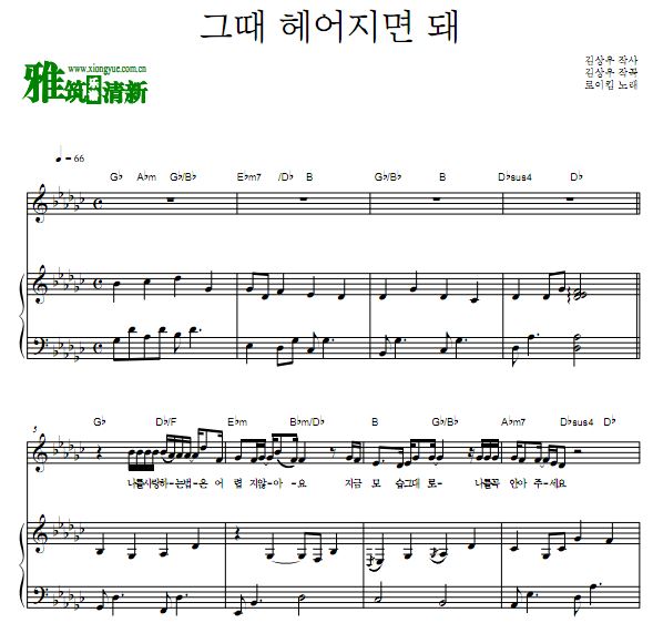 Roy Kim 那时分手就好钢琴弹唱谱