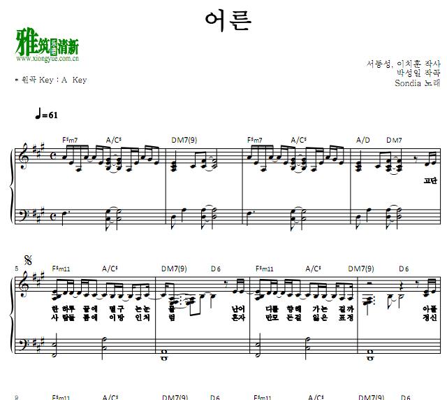 我的大叔 Sondia- 大人钢琴谱