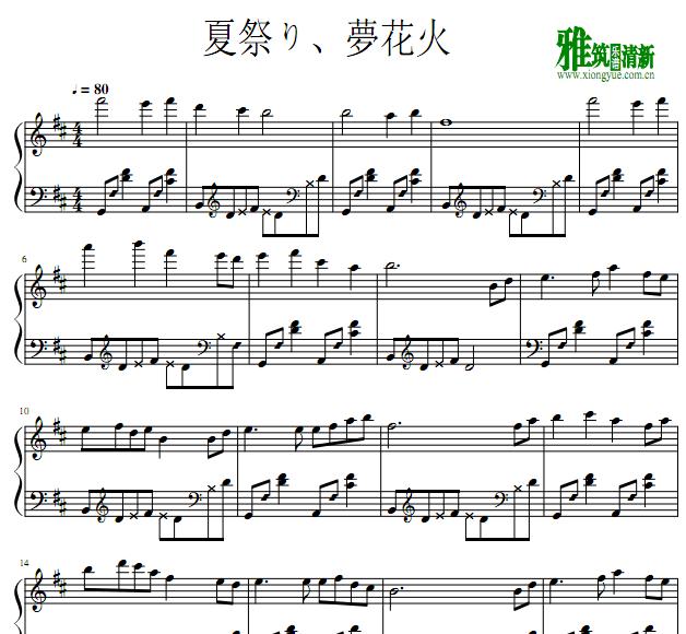 夏祭り、夢花火钢琴谱