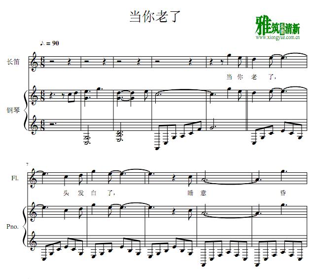 当你老了长笛钢琴谱