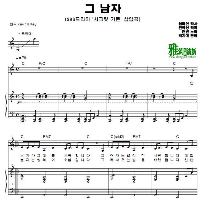 玄彬 - 那个男人钢琴谱
