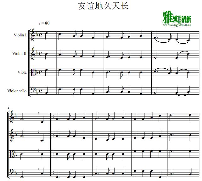 友谊地久天长弦乐四重奏谱