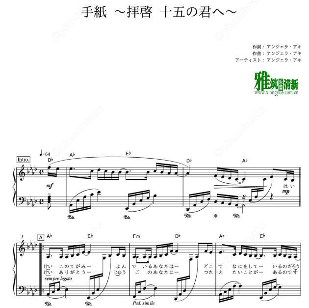 手紙 拝啓 十五の君钢琴谱