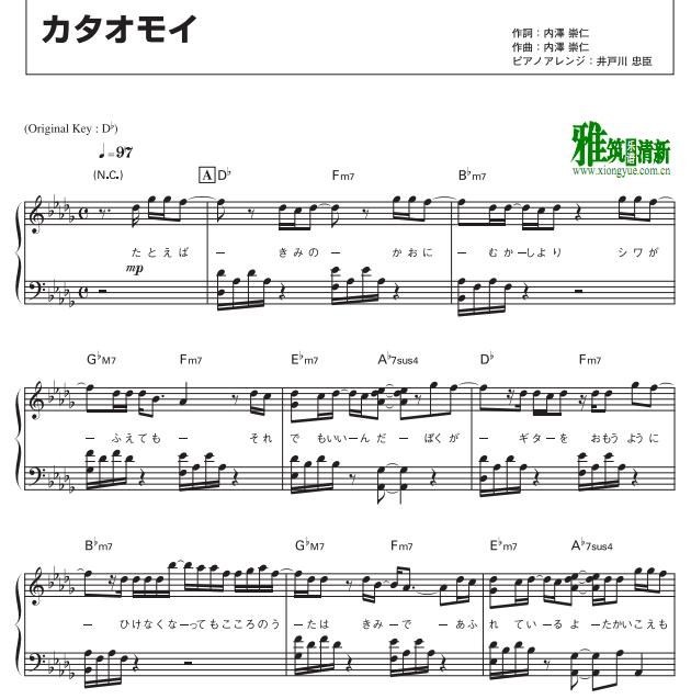 Aimer カタオモイ钢琴谱
