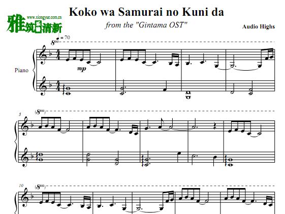 银魂Gintama OST Koko wa Samurai no Kuni Da钢琴谱