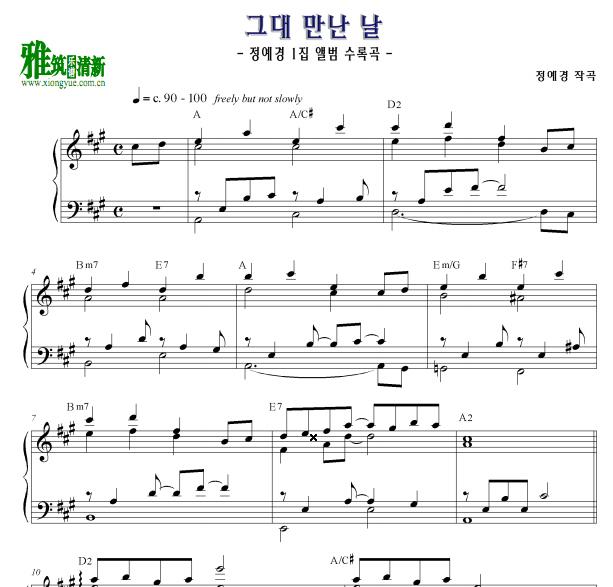 정예경 그대만난 날钢琴谱