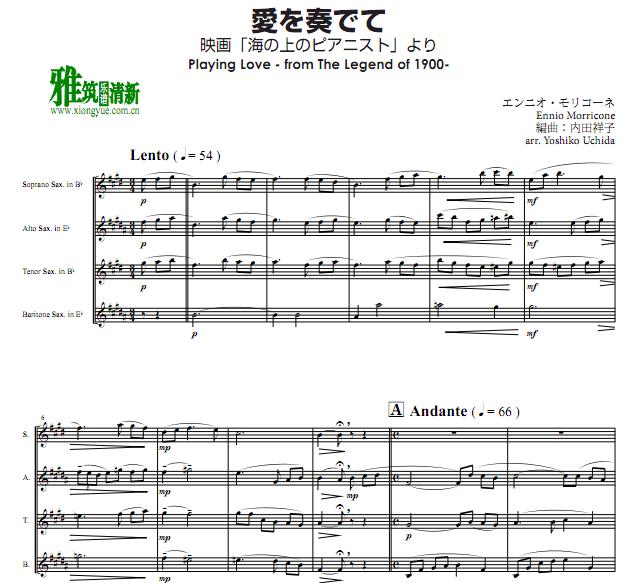 海上钢琴师 萨克斯四重奏总谱
