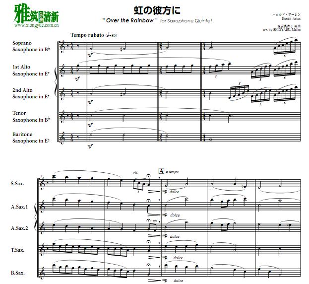 虹の彼方にover the rainbow 萨克斯五重奏总谱