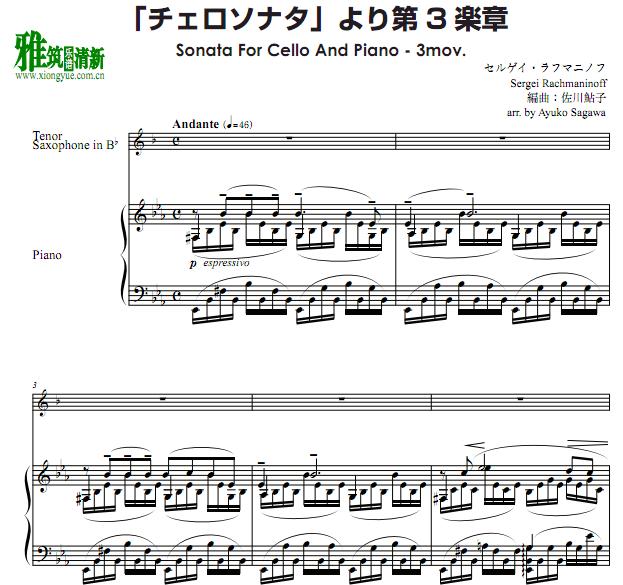 佐川鮎子改编 拉赫玛尼诺夫大提琴奏鸣曲第三乐章 萨克斯钢琴谱