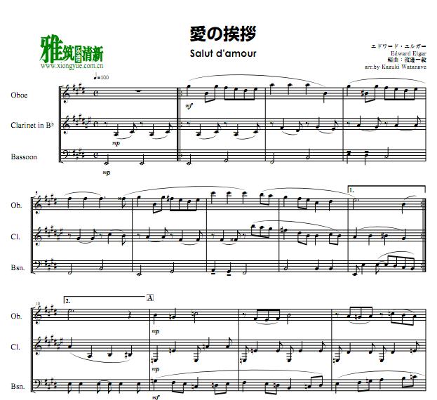 爱的致意木管三重奏总谱 双簧管单簧管巴松