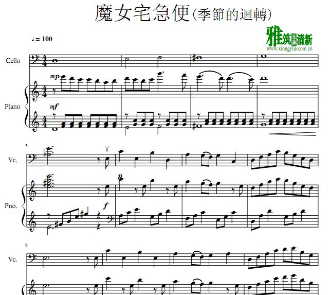 久石让 季节的回转大提琴钢琴二重奏谱