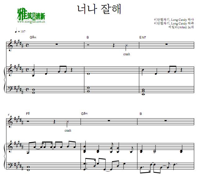 Ailee - 管好你自己钢琴伴奏谱