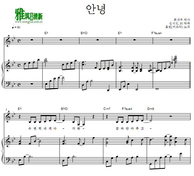 来自星星的你 再见钢琴伴奏谱