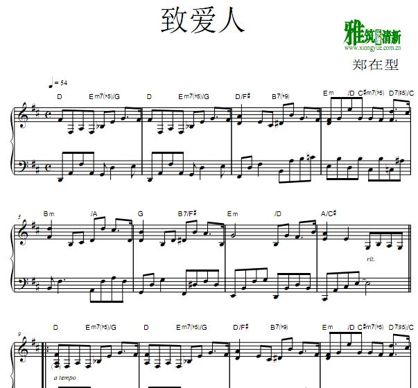 郑在型 致爱人钢琴谱