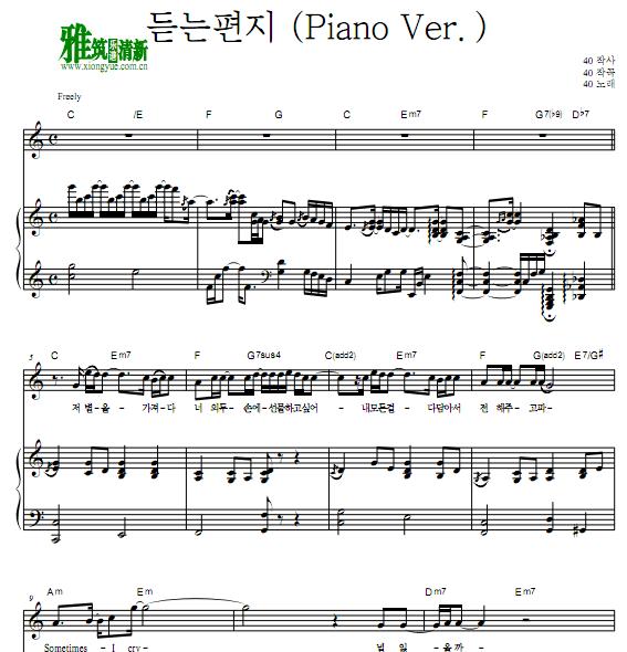 听到的信 (Piano Ver.) 钢琴谱