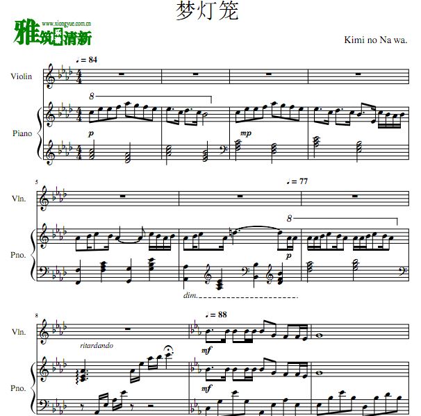 你的名字 梦灯笼小提琴钢琴合奏谱