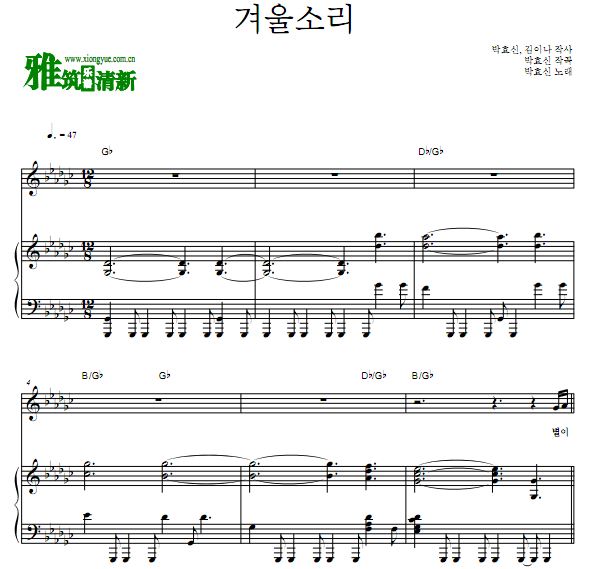 朴孝信 冬天的声音钢琴谱