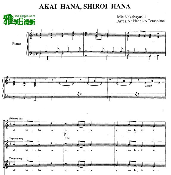 Akai Hana Shiroi Hana三声部合唱谱 钢琴谱