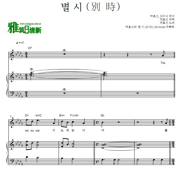 Park Hyo Shin朴孝信  别时钢琴伴奏歌谱