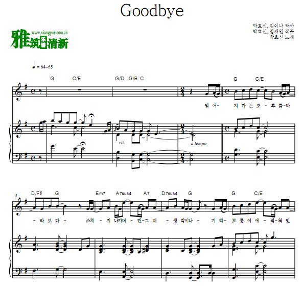 朴孝信Park Hyo Shin - Goodbye 弹唱钢琴谱