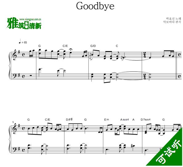 朴孝信Park Hyo Shin - Goodbye 钢琴独奏谱