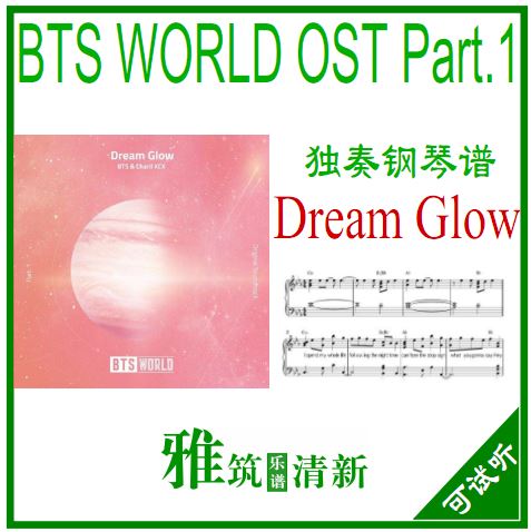 BTS - Dream Glow 